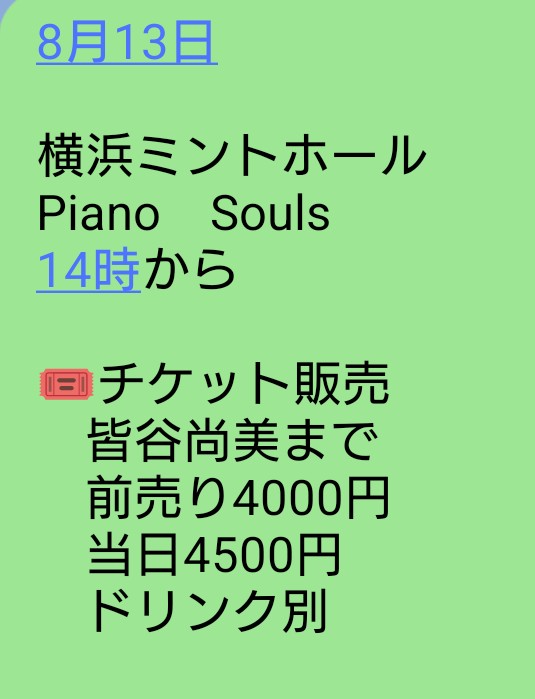 Ps7dLglBut92104's tweet photo. 8月のライブチケット販売開始しております

#シンガーソングライター皆谷尚美

#PIANOSNULS
#横浜ミントホール
#唄風コンサート
#ふれあい健康館ホール https://t.co/U9pv4zzT9Y