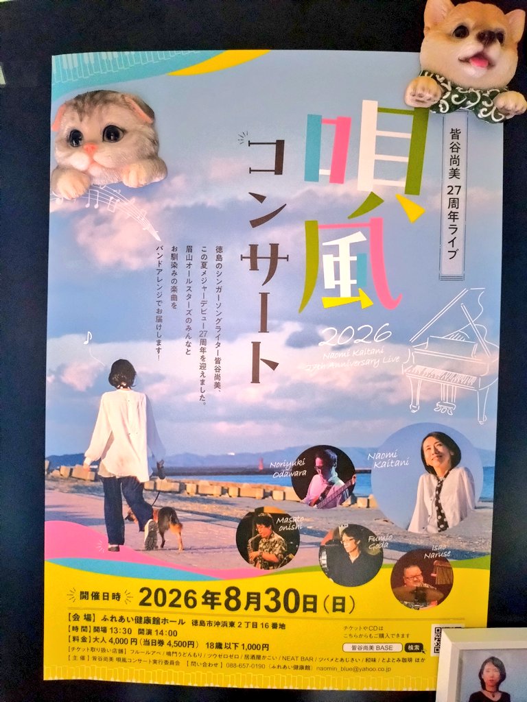 Ps7dLglBut92104's tweet photo. 8月のライブチケット販売開始しております

#シンガーソングライター皆谷尚美

#PIANOSNULS
#横浜ミントホール
#唄風コンサート
#ふれあい健康館ホール https://t.co/U9pv4zzT9Y