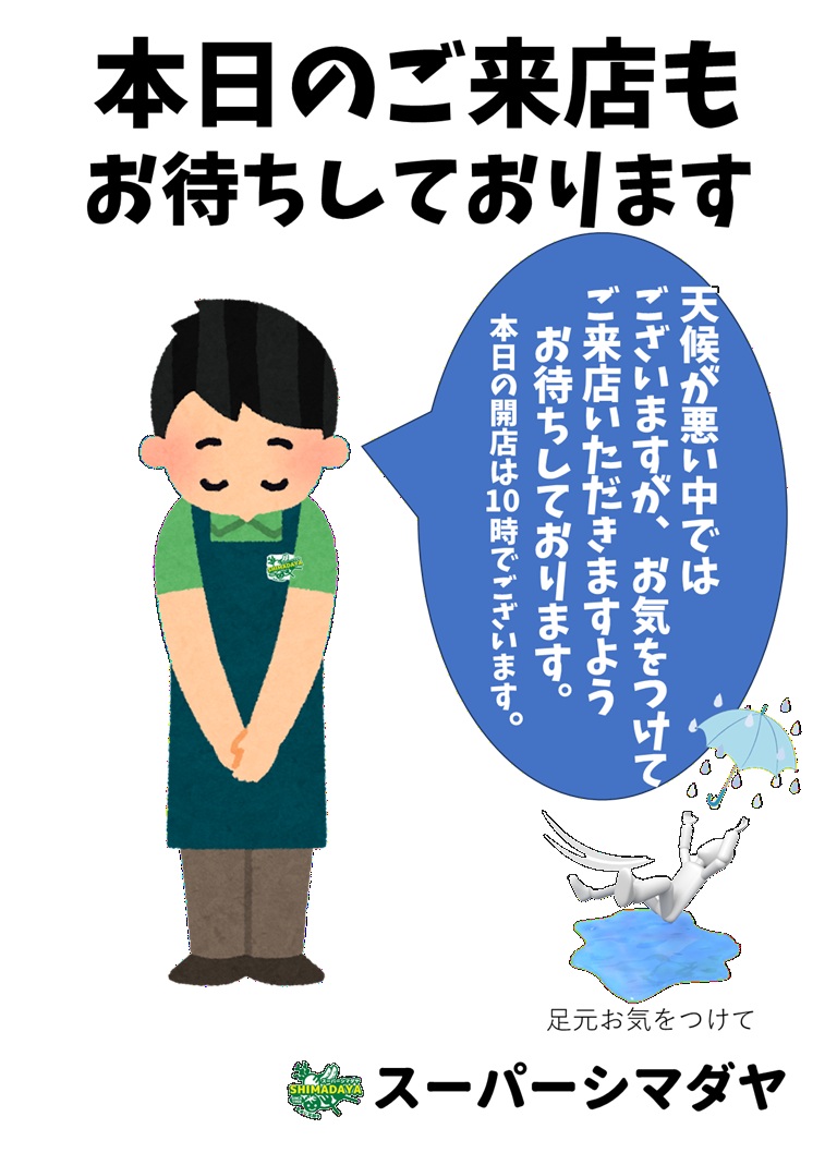SM_tsutsumi's tweet photo. おはようございます。本日も雨で視界が悪くご来店の際は車に気を付けてお越しくださいませ。また店内も床が滑りやすくなっておりますのでお気をつけてお買物していただきますようお願い致します。
本日の開店は10時となります。
宜しくお願い申し上げます。 https://t.co/fSFHfRRjn4