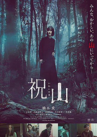 d4_69_'s tweet photo. 今月公開される日本のホラーどれも楽しみですなあ

今年1番理解不能な『健康ちえのわトランポリン教室』
予告から激重の『遺愛』
禁足地に足を踏み入れた人間が狂う『祝山』

マジでどれもくらいそう… https://t.co/UyD1zn3aap