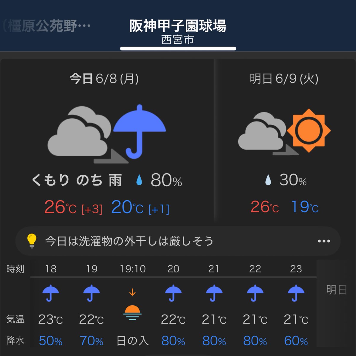 seamonsters331's tweet photo. おはようございます。

今夜の甲子園、予報が昨日より悪化してるのでまた中止の可能性あり。そうなると来週15、17、18日のどこかに今日の振り替え試合が開催。自分は仕事終わりで行ける日ばっかりやけどまたチケット取らなあかんのが面倒くさい！必ず取れる保証もないし。 https://t.co/e7pVcFd3a8