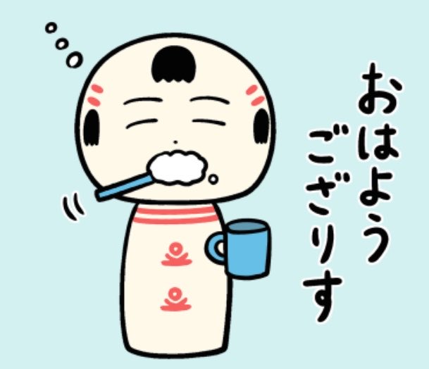おはようござりす
雨っこの月曜日
今週も無理せずやっぺす〜 