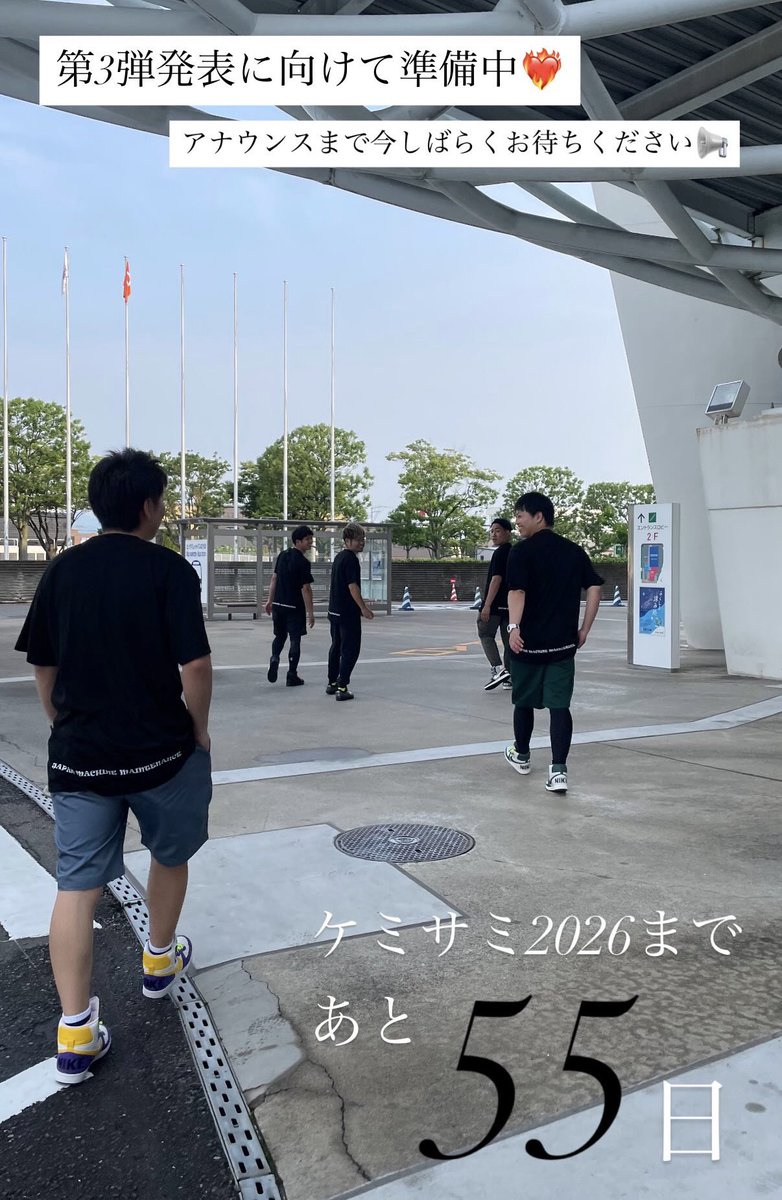 d_c_summit_off's tweet photo. \ 開催まであと55日！ /
関東まで梅雨入りしましたね☔️
この梅雨を終えるとケミサミ！近づいてきたなとソワソワ…！

いろいろな準備が進む中、SNSも第3弾出展企業発表に向け準備中です🔥💪

数日以内にアナウンスをさせて頂きますので、今しばらくお待ちください😌 https://t.co/SqWzFl4Y1P