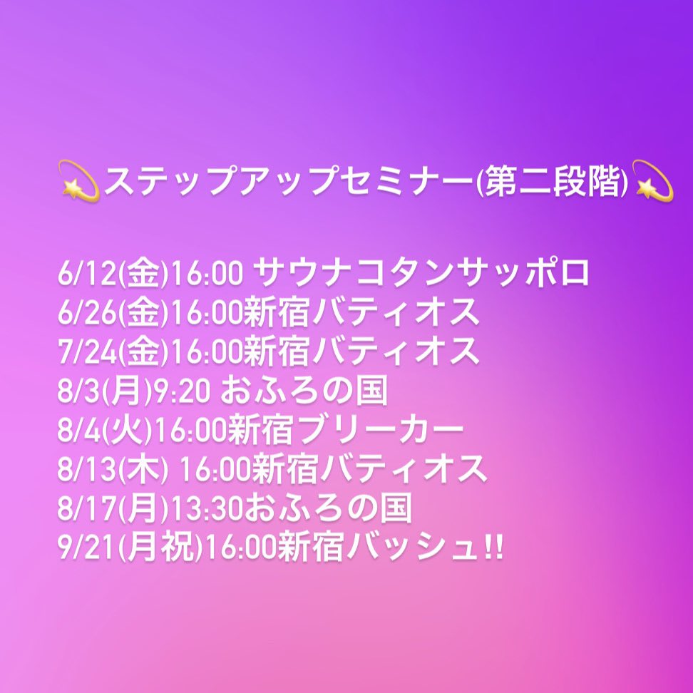 MikanOFR37's tweet photo. #熱波師検定 全国で開催中⭐️
#熱波師検定スケジュール 

サウナコタンサッポロ  @saunacotan_sp 
おふろの国 @furokuni 
新宿会場やリモート受講もあります🎧

最終段階の【A】は秋山温泉にて @akiyamaonsen 

https://t.co/N6fFEWg6Dq
sold outもあるので申込はお早めに🙋‍♀️ #サウナ https://t.co/HP22KDsucU