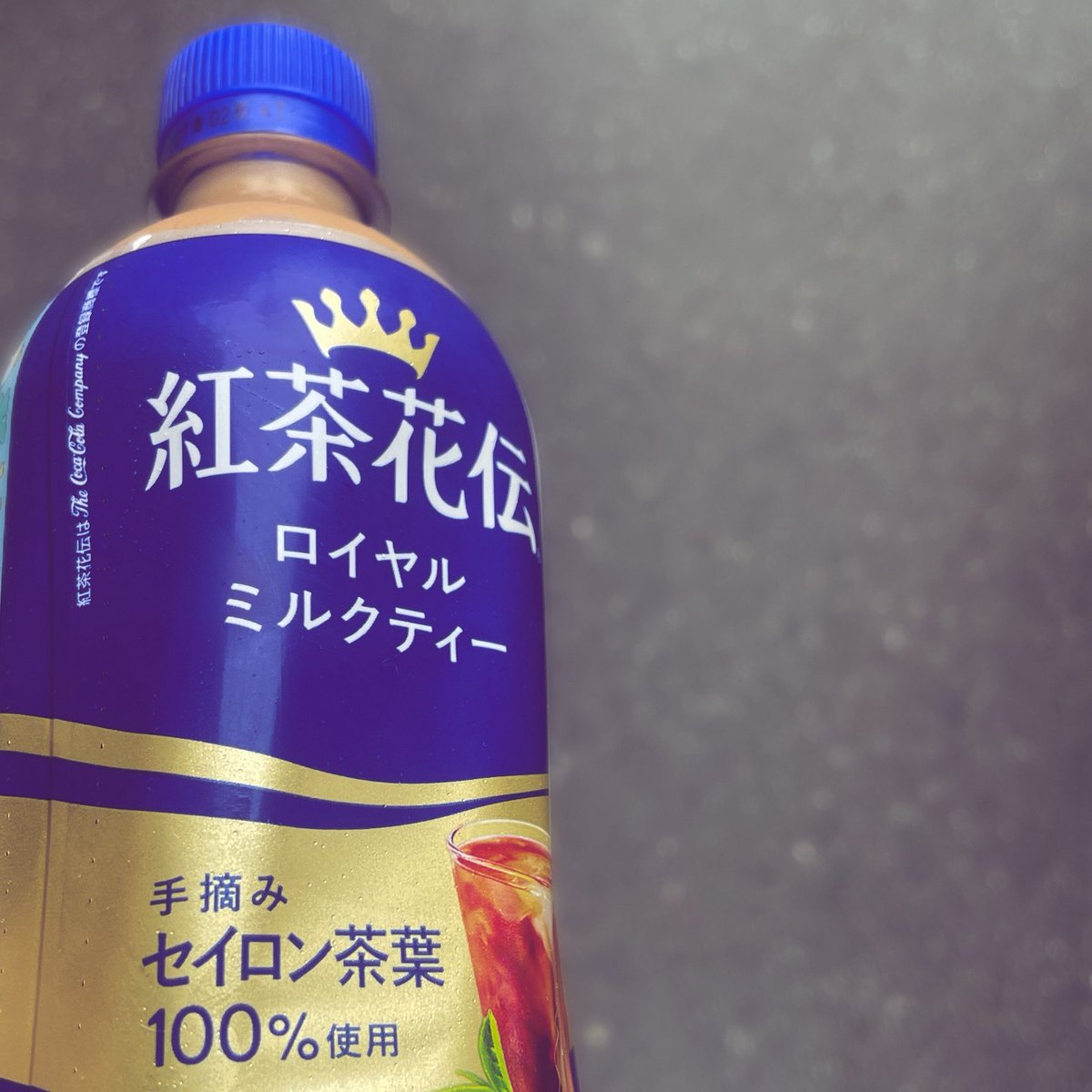 Emergency_D's tweet photo. アイスティーの日なので紅茶花伝🥃

#おはまよ https://t.co/byIsfRLGpG
