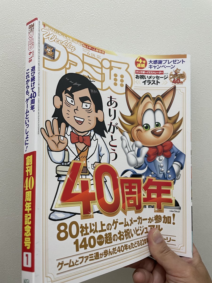 4512RR's tweet photo. 出遅れた💦
久々に買う ファミ通 (40周年記念号) 昨夜本屋に行ったら まだ若干残ってた
記念号① って事は？？

とりあえず読みます、 https://t.co/d8xiX2h4Jm