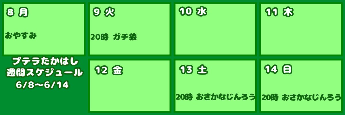 プテラたかはしスケジュール【非公式】🦕 (@pte_ske) / Posts / X