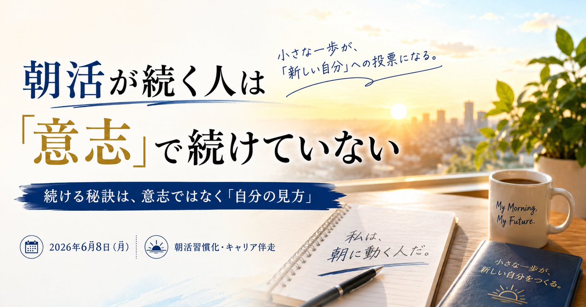 jun6791's tweet photo. 「続けられないのは、意志が弱いから」
——これ、実は大きな誤解です。

意志の力は"消耗品"。
朝から頭を使えば、夜にはすり減っている。
意志で続けようとするかぎり、人はどこかで必ず折れます。

では、4時起き16年の私が頼ってきたものは？

（続きます🧵）

#朝活 #習慣化 https://t.co/n2Gg43ovr4