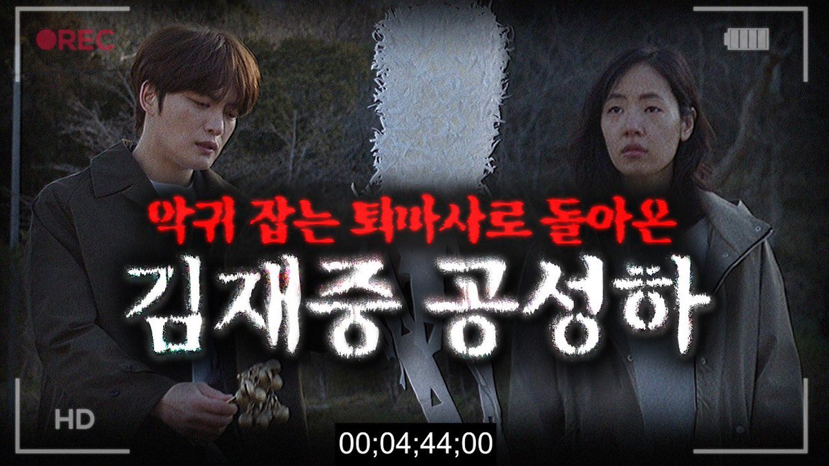 inkodeofficial's tweet photo. 📢[#공지][#NOTICE]

【무서운이야기 실화】 악귀 잡는 퇴마사로 돌아온 배우 김재중 공성하님 실화 괴담ㅣ돌비공포라디오ㅣ연예인 공포썰ㅣ대놓고 온 손님 김재중 공성하 편

🔗 https://t.co/lBha9wsxSA

#김재중 #재중 #KIMJAEJOONG
#JAEJOONG #ジェジュン #金在中
#돌비공포라디오 https://t.co/Jy18WHJdJy