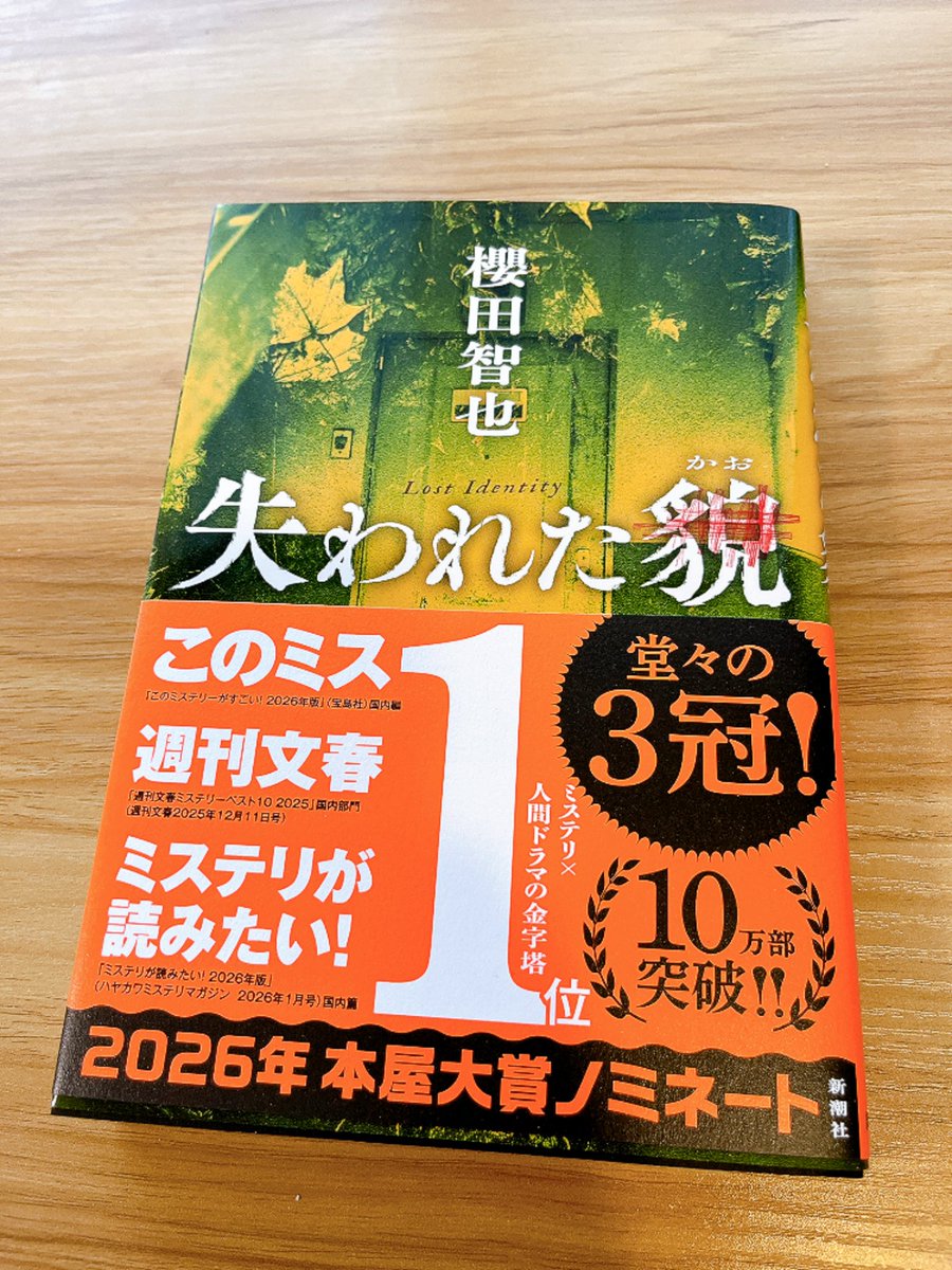storm_1127's tweet photo. 「失われた貌」　櫻田智也先生
#読了
めっちゃ、私の好みでした😊✨
レビューでは、賛否分かれてますね💦
天才的な探偵も美貌の探偵もでず、警察官が足でコツコツと真相に迫るストーリーなので、エンタメ味にかけるというのは分かるかも。 https://t.co/NX6cAghHbj