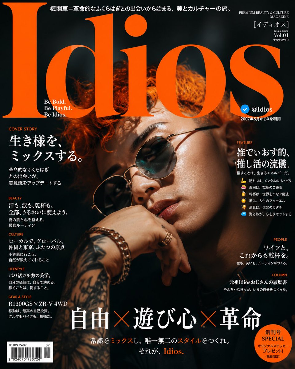 Idios's tweet photo. 創刊号発売中！ https://t.co/QsFOph0VLM