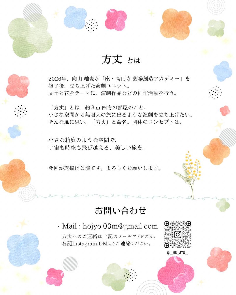 sfida2016's tweet photo. おはようございます。情報解禁です。方丈  1st Trip  物語を旅する箱庭  ―芥川龍之介『魔術』・太宰治『清貧譚』―に出演させて頂きます。

日時: 2026年7月19日(日)　13:30開演 ／ 18:00開演

場所: Uptown Koenji Gallery

予約フォーム
https://t.co/cWmngFZZlH

どうぞよしなに☘️ https://t.co/VlzEN88IG8