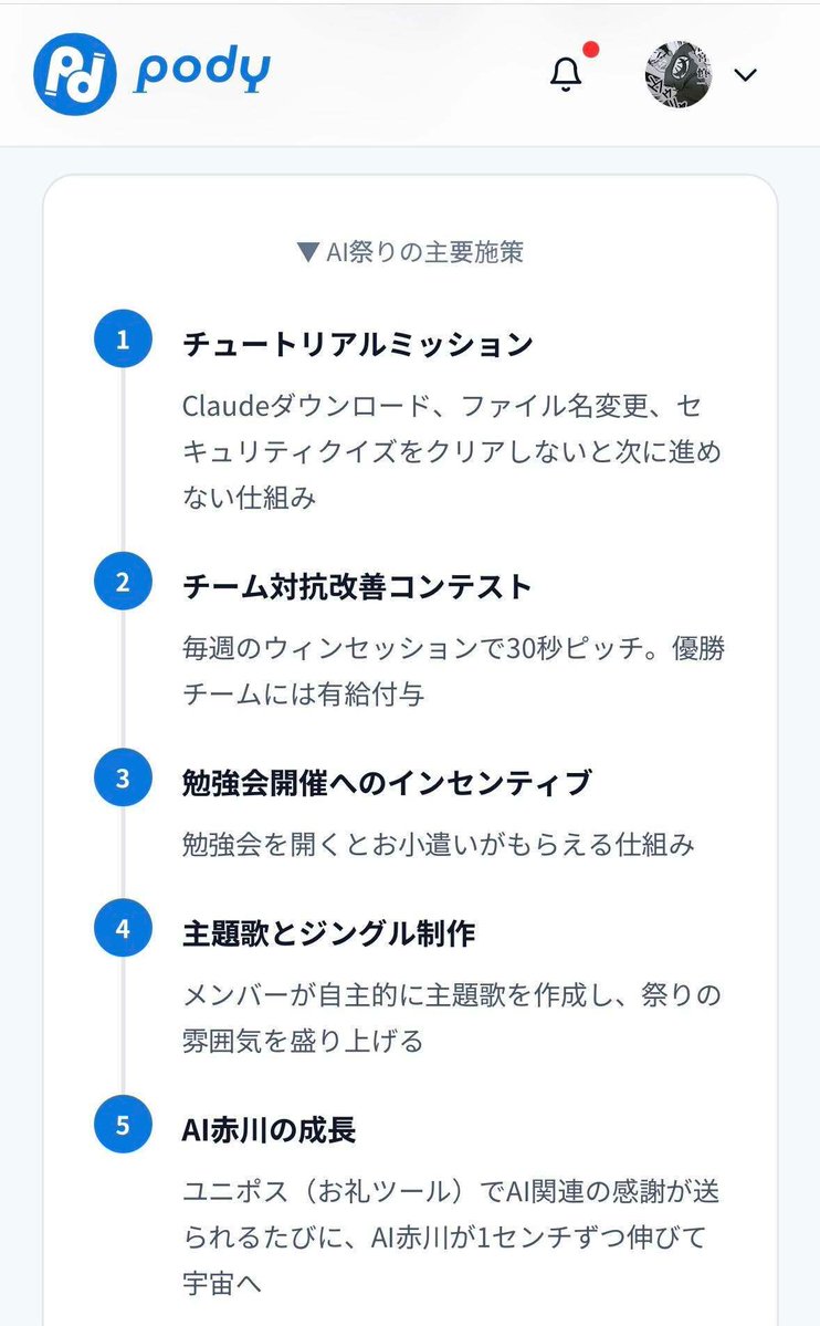 s1kun's tweet photo. 「AIを使え」と号令をかけても組織は動かない。
全社員がClaudeを日常使いするまで浸透させたミラティブは、何をしたか?

答えは『祭り』

ミラティブ赤川隼一さん(@jakaguwa)との対談。AI浸透を40日間の『祭り』として設計し、組織の行動特性、文化、価値観から変えた。
・ゲームチュートリアルのようにメンバーをAIにオンボーディングする仕組み
・チーム対抗のAI改善コンテスト、優勝賞品は有給
・AI改善で感謝が集まるほど「AI赤川」が宇宙へ伸びる
研修ではなく祭りで、根底のOSレイヤーから変えた。
▼ぼくらの戦略論｜起業とAIの「戦略」を経営者と深掘りする番組
『AIの組織浸透の決定打！ミラティブ「AI祭り」の戦略論（ゲスト：赤川隼一）』
→ 試聴・記事はリプ欄👇 表示を縮小