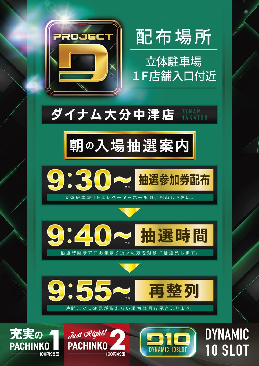 dynam_manager_z's tweet photo. ✅営業スケジュール

【月曜】休まず営業します☀️
✨6.8月 10:00OPEN予定

🎊6.10水-新台入替予定
🎊6.11木-家計応援フェア
🎊6.12金-来店ポイント説明会
🎊6.13土-ご来店プレゼント配布予定

"毎日ヲ楽しク"！
Dynam New Style！

ご来店お待ちしてます。 https://t.co/nx5RF2suF5