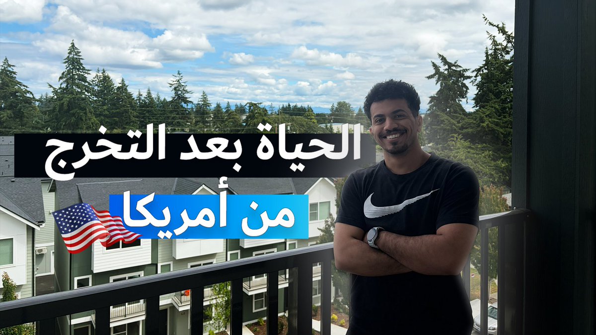 JustCarryX's tweet photo. هلا والله 👋

نزلت فلوق جديد بعنوان: "الحياة بعد التخرج من أمريكا 🇺🇸"

شاركوني آراءكم وتعليقاتكم، ودعمكم يفرق معي كثير ❤️

https://t.co/8cR59cfub4 https://t.co/K2l7wPnrgX