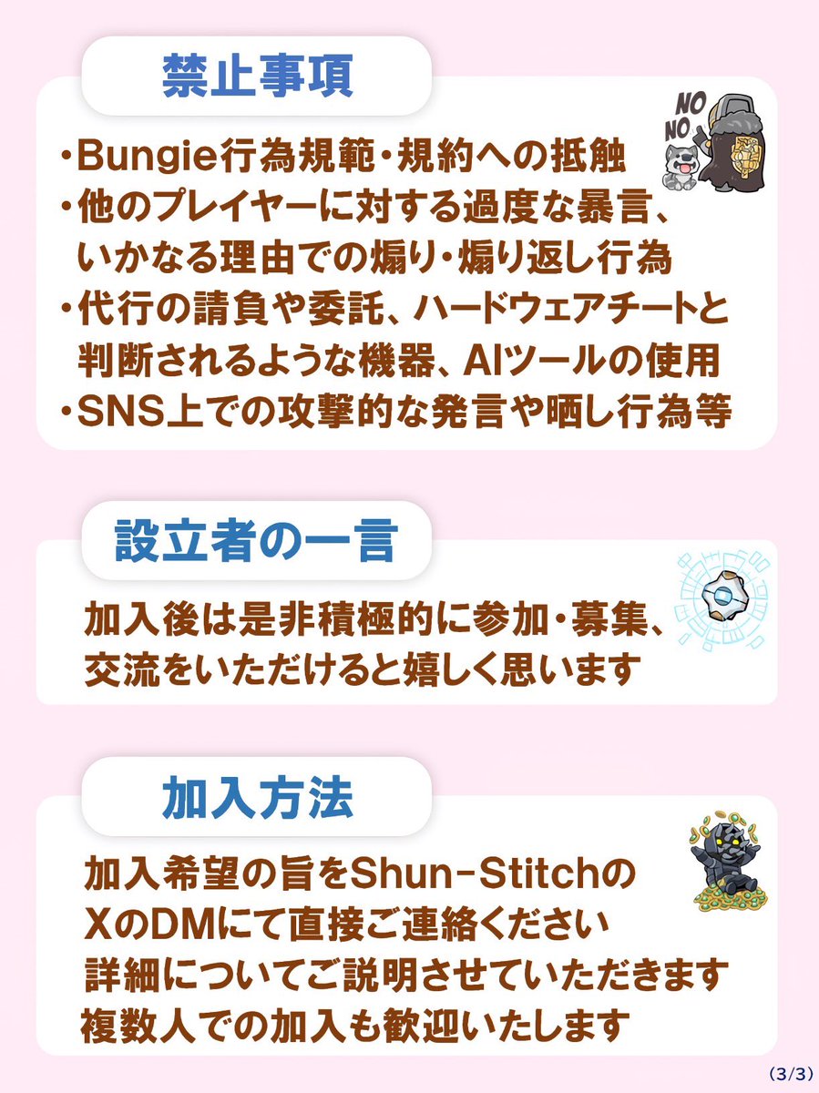Shun_Stitch's tweet photo. 2026年6月10日(水)にリリースされる
Destiny 2 ｢勝利の記念碑｣で最後の旅を
共にするガーディアンを募集いたします🙌
恐らく今回が最後のクランメンバーの
募集ポストとなるかと思います🙂‍↕️

1人からの加入でも､現在所属している
クランの方々とご一緒に複数人での
グループからのご加入も歓迎いたします🤝
過去に当クランに所属されていた方も
これを機に復帰をお待ちしております🙂

プライベートが忙しく､毎日安定して
ログインできない方でも大丈夫です🙆‍♂️
あらゆるDLC所持状況の制約等も無く､
ノルマのようなものも設けておらず､
お好きなタイミングでDestiny 2をプレイし､
ご都合の良い時にクランメンバーの方々と
ご交流いただけますと嬉しいです💠！

クランメンバー内では他のゲームや
話題のハード､タイトルをご一緒に
プレイすることもございますので様々な
面においても交流しやすいかと思います🌐

みんなで一緒にプレイしたり何か目的が
あって自主的に道のり埋めやアイテムの
入手にチャレンジしたいという思いが
あるガーディアンには親しみやすい
クランかと思いますので､ご検討のほど
どうぞよろしくお願いいたします🚀

普段の配信内容としては主にクランメンバーと
共にプレイしている為､雰囲気や温度感が
伝わりやすいかと思いますので参考までに
ご確認いただけますと幸いです💫

加入・詳細についてご希望いただける方は
お手数をお掛けいたしますが､XのDMより
一度お問い合わせをお願いいたします🙂
鍵アカウントの方やフォロワー外の方
からのDMはスパム系やその他フォルダへと
分類されてしまう可能性がございます｡
その際は返信が遅れてしまうことが
ございますのでご留意くださいませ🙇‍♂️
24時間経過しても返信が無い場合には
お手数ですがメンションまたはリプライにて
お知らせいただくようお願いいたします｡

#Destiny2 #勝利の記念碑
#クランメンバー募集
#クラメン募集 #フレンド募集