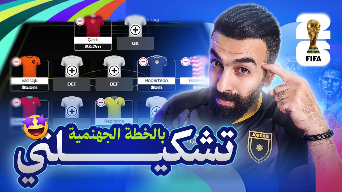 spanisheyzzz's tweet photo. تشكيلتي فانتازي كأس العالم بالخطة الجهنمية
الفيديو في أول تعليق وشكرا على دعمك ياحبيبي https://t.co/7bOmAWzaw6