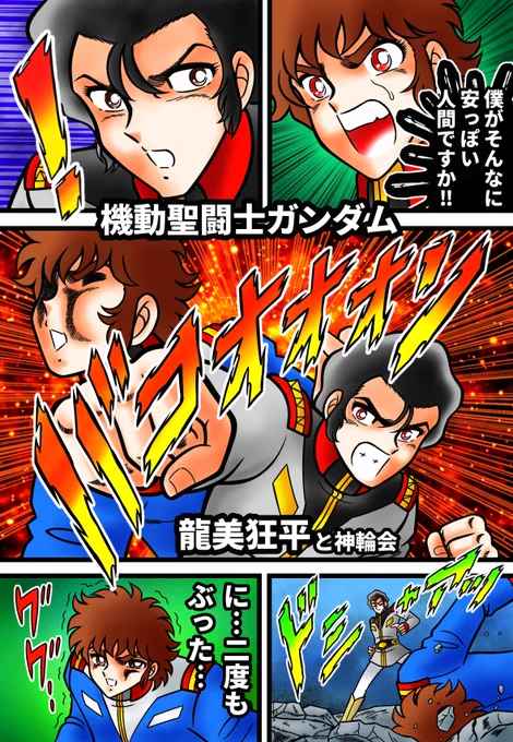 機動聖闘士ガンダム‼️逆襲のアムロ編‼️
以前描いた事ある「2度もぶった」ですが、今回もまた激しく間違えてしまいました‼️
もうどーしたらいいのか……
#機動戦士ガンダム #車田正美 