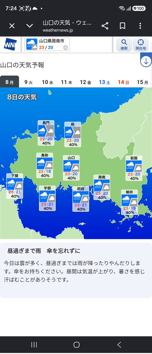ree5940's tweet photo. おはようございます❗
８日　月曜日(友引)
今日の山口県の天気は雨のち曇り。
詳細は１番左の画像をご覧ください。

山口県注意報
現在なし。

左の画像から
山口県天気
全国天気
週間天気
紫外線指数

【星座占い】
１位山羊座♑️✨
２位牡牛座♉️
３位蠍座♏️ https://t.co/UrV0zWjPFX