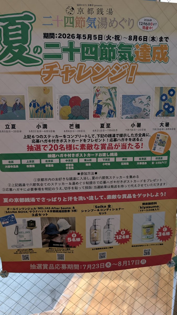 monzenyu's tweet photo. 24節気湯めぐり夏チャレンジ
子供無料キャンペーン実施中ですよ～😃😆😆
蒸し暑くなって来ましたこの時期銭湯が一番気持ちいい(≧∇≦)b季節、
お待ちしております❗

#24節気湯めぐり
#子供入浴料金無料キャンペーン https://t.co/YmOm7r5GMQ