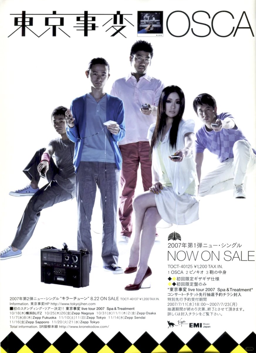 ringoarchive's tweet photo. 📸 Tokyo Jihen advertisement for the OSCA single, 2007. https://t.co/LtdTVmQeSO