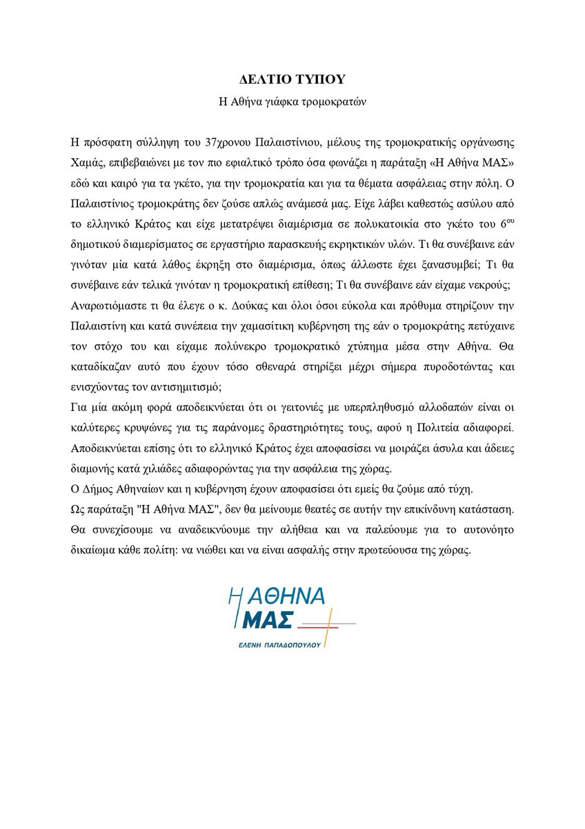 i_athina_mas's tweet photo. Ο Παλαιστίνιος τρομοκράτης που συνέλαβαν σήμερα έμενε στο 6ο ΔΔ στην Γ Σεπτεμβρίου ανάμεσα πλατείας Βικτωρίας και Αγ. Μελετίου. Η περιοχή είναι τίγκα σε Παλαιστίνιους με άσυλα, σε Αφρικανούς που έχουν έρθει από εμφύλιους και από την ζούγκλα, σε ανθρώπους που ούτε καν ξέρουμε τι έκαναν πριν μπουν στην βάρκα για τις ελληνικές ακτές. Εγώ θέλω να δω τι θα έλεγαν όλοι αυτοί οι φιλοχαμασίτες εάν γινόταν τελικά τρομοκρατική επίθεση.
2500 κακοποιοί παρουσιάζονται στο ΑΤ Αγ. Παντελεήμονα και άλλοι 2000 στο ΑΤ Κυψέλης. Μία κωμόπολη κακοποιών ζει μέσα στο κέντρο της πόλης και δεν ιδρώνει το αυτί κανενός. Εάν προσθέσουμε και τις γύρω περιοχές, είμαστε η παιδική χαρά της διεθνούς εγκληματικότητας. Είναι πολύ περήφανη η δημοτική αρχή και η κυβέρνηση για αυτή την κατάντια της πρωτεύουσας;