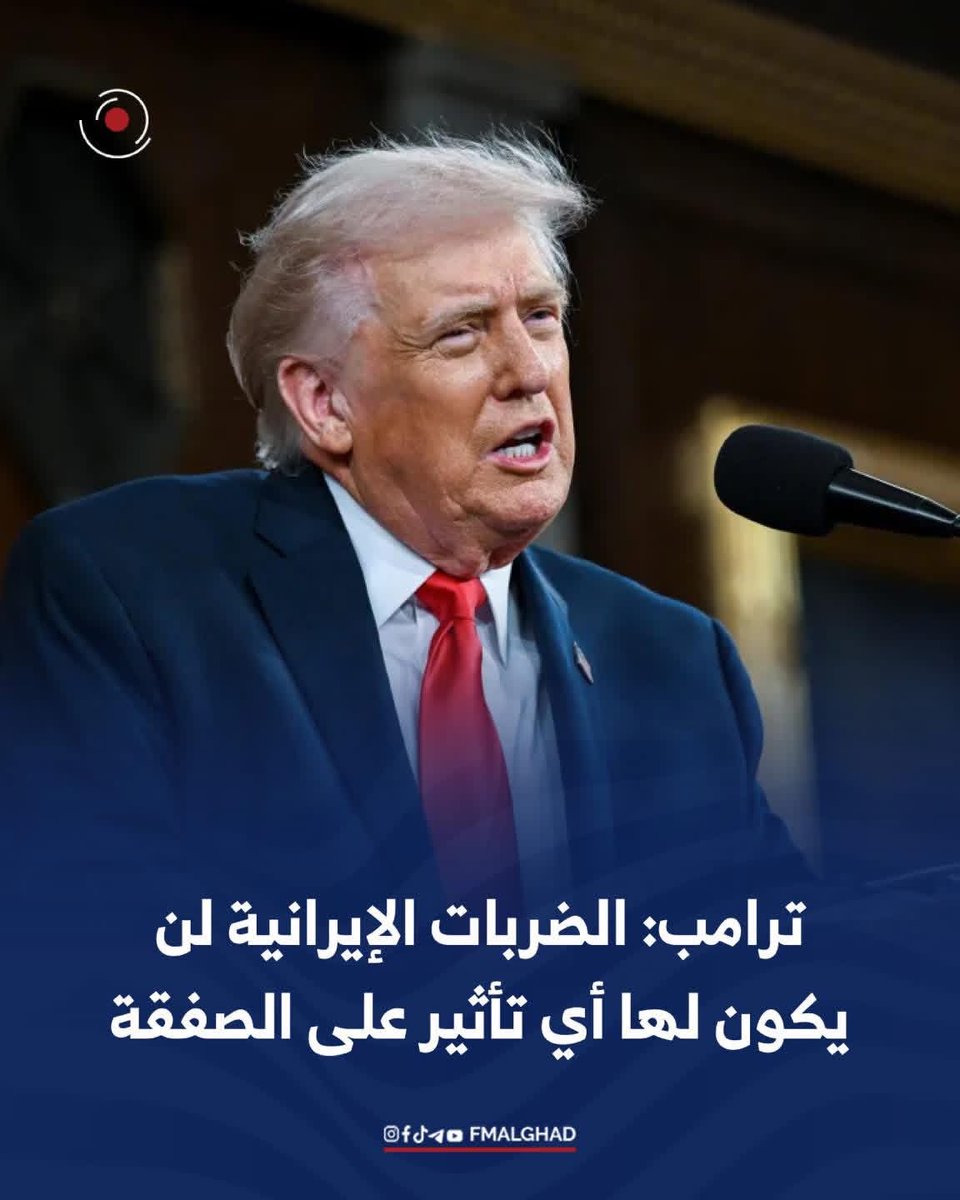 FMalghad's tweet photo. ترامب: الضربات الإيرانية لن يكون لها أي تأثير على الصفقة https://t.co/SzwS3nfFAW