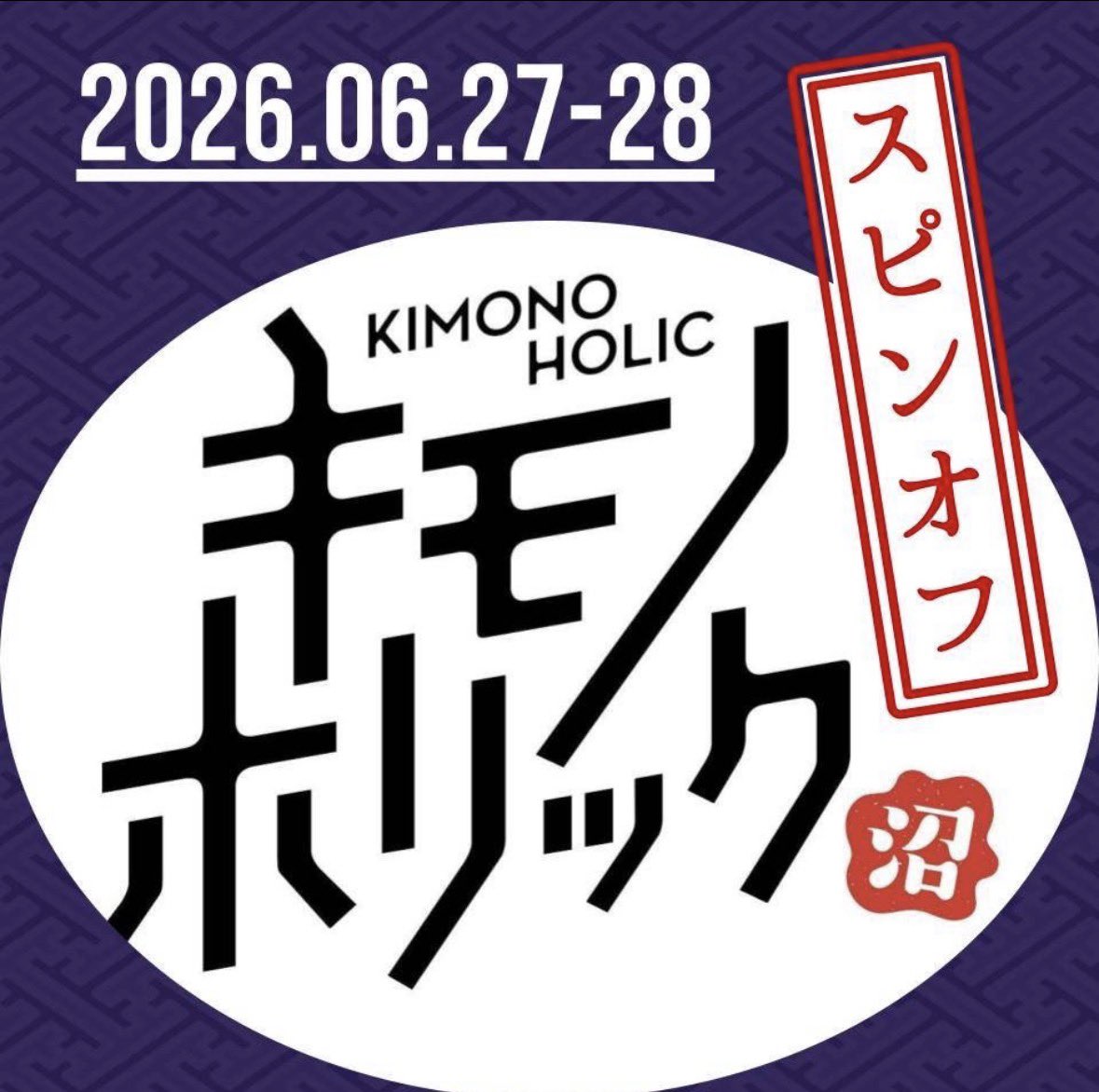 kimonoholic2023's tweet photo. #キモノホリック
#スピンオフ企画

有松絞りまつりで盛り上がった愛知県名古屋市
今月末はキモノホリックのスピンオフ企画も控えております✨✨
小さな会場ですが珠玉の逸品が揃います。
ぜひお越しくださいませ。

どなた様も、どうぞご贔屓に。 https://t.co/JNWTPtcUjv
