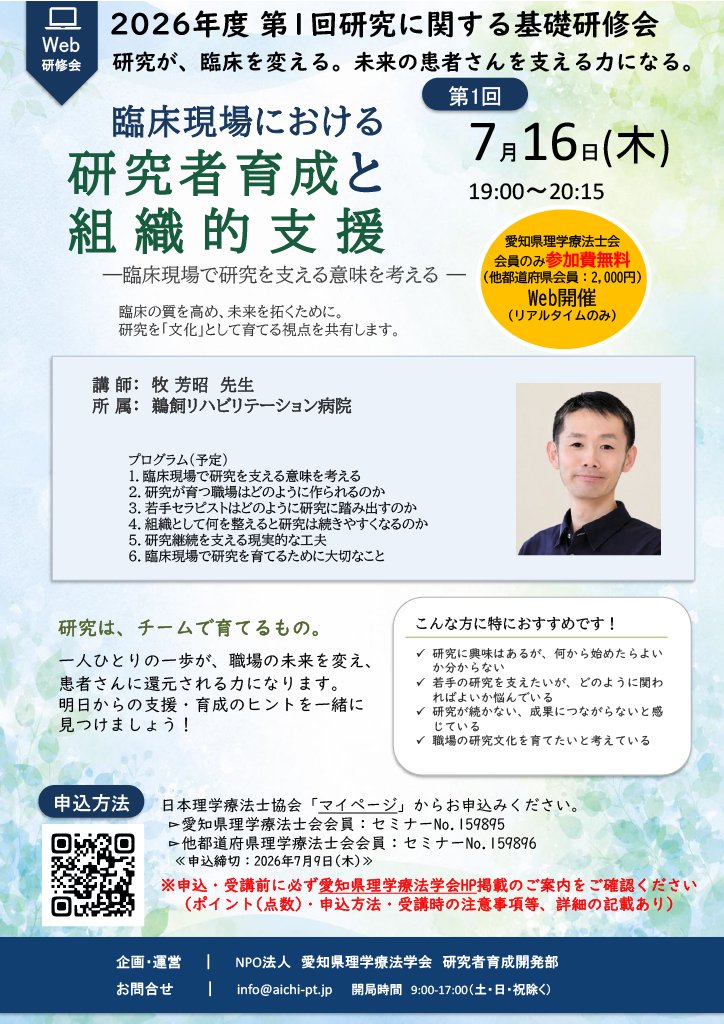 yoshiakimaki's tweet photo. 7/16（木）19:00-
愛知県理学療法学会 研究者育成開発部の研修会でお話しさせていただきます。

若手セラピストとどう向き合い、成長をどう支えていくのか。

私自身の失敗や試行錯誤も交えながら、日々の実践と研究活動のつなげ方についてお話しできればと思います。

https://t.co/l6iaz3gOUu https://t.co/G5Btp03oDp