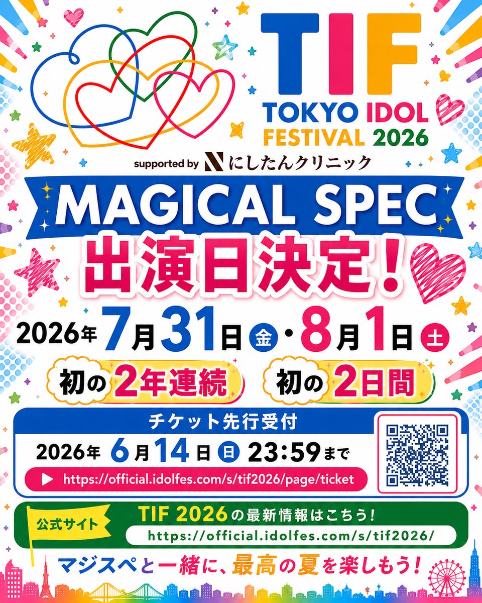 MAGICALSPEC's tweet photo. 🆕出演日決定🆕

𝑻𝑶𝑲𝒀𝑶 𝑰𝑫𝑶𝑳 𝑭𝑬𝑺𝑻𝑰𝑽𝑨𝑳 2026 
supported by にしたんクリニック

MAGICAL SPECの出演日
7月31日(金)・8月1日(土)の２日間✨

初の2年連続出演！初の2日間!!

🎫チケット先行受付は6月14日(日)23:59まで！
 https://t.co/Y9t8JqKx9b

#TIF2026 #マジスペ #マジスペの夏