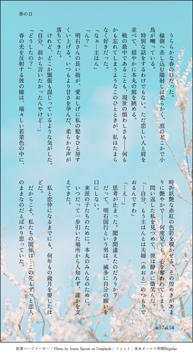 57ak58's tweet photo. 「春の日」（全3ページ）
#明さに　#刀さに　
※プロポーズのお話です
※破壊ボイス一人称、口調の匂わせ有 https://t.co/w4xK4UFr0Z