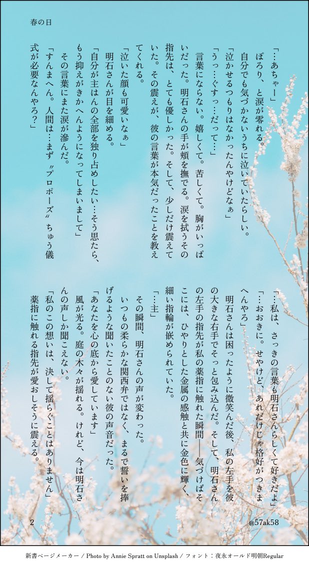 57ak58's tweet photo. 「春の日」（全3ページ）
#明さに　#刀さに　
※プロポーズのお話です
※破壊ボイス一人称、口調の匂わせ有 https://t.co/w4xK4UFr0Z