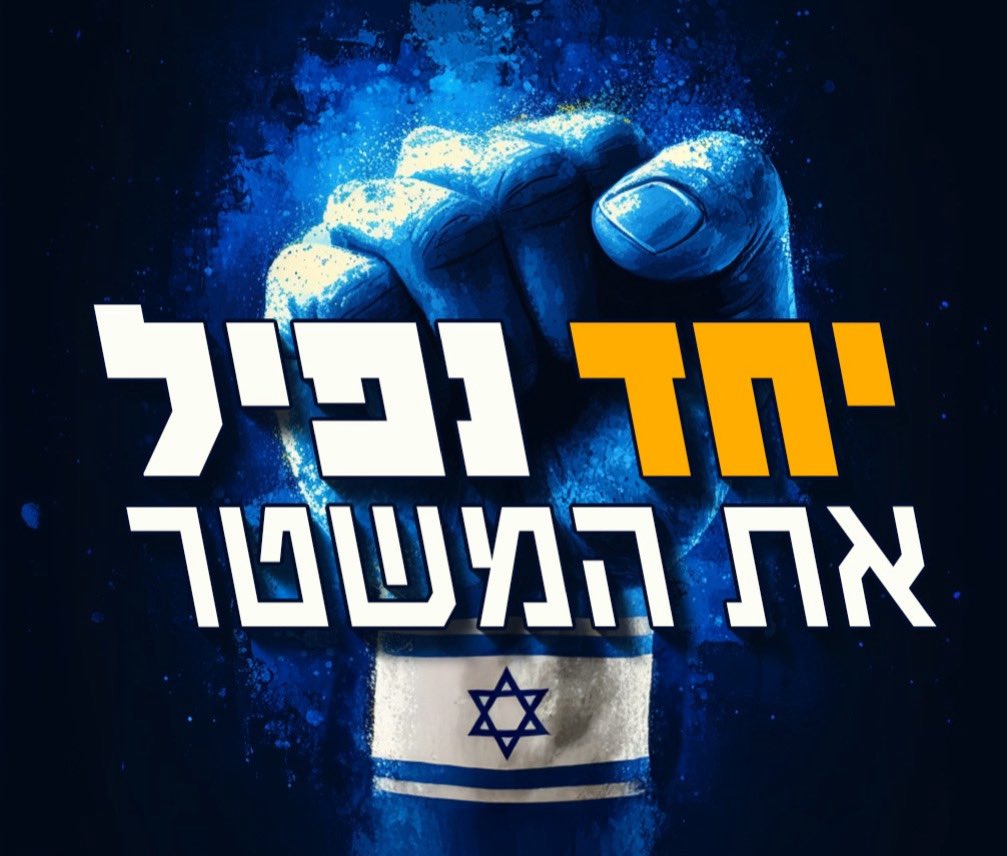 MahapachIsraeli's tweet photo. לכל חסידי ה״ביחד ננצח״ שלום, 
מי שרוצה ביחד זה ממש סבבה, באמת. רק אל תנדבו את מי שלא רוצה את ה״ביחד״ הזה שפורץ תמיד כשפורצות המלחמות שהם מביאים עלינו, ואנחנו נדרשים להילחם בהן. 
כאן רוצים לסלק בכוח ברחובות את מי שנכשל כישלון מוחלט, הוביל לפגיעה אנושה בביטחון ישראל, ומסכן את החיים שלנו בשל שיקולים פוליטיים ופליליים. נקודה!