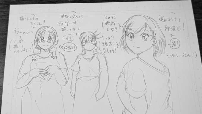 今日も一日 