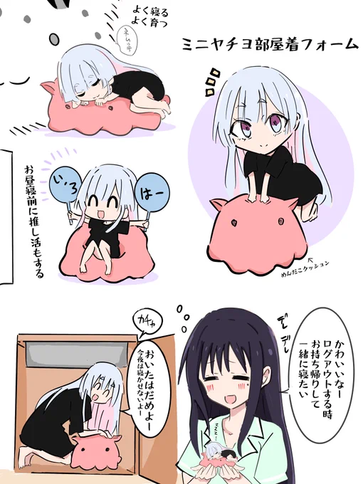 ミニヤチヨ部屋着フォーム
#超かぐや姫 