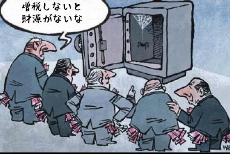 kj_misakaya_hid's tweet photo. 政府は、どこまで税負担率上げられるのか試しているのかもしれないが、50%超えは余裕で行けると思う。100%になっても、殆どの国民は黙ったままのような気がする。 https://t.co/RoDf2xehBs