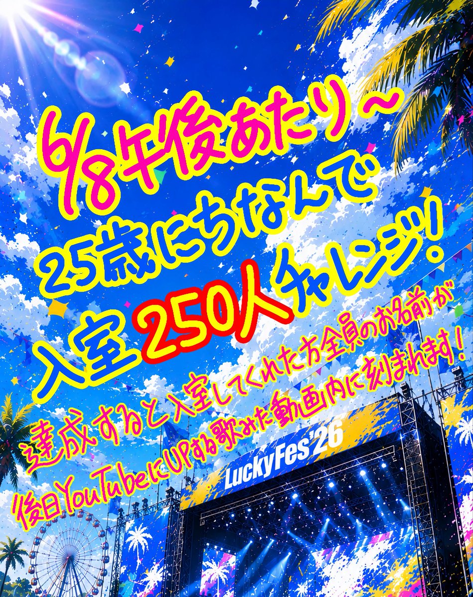 chanhono_P's tweet photo. 🌟お知らせ🌟

2026.06.08(月) PM15:00前後～目安
ColorSing ちゃんほの｡枠にて開催

◤◢◤◢◤◢◤◢◤◢◤◢◤◢◤ ◢

  👭入室250人チャレンジ配信👭

◤◢◤◢◤◢◤◢◤◢◤◢◤◢◤ ◢

更に,指定ギフトを贈るとちゃんほの｡の
オリジナルグッズが手に入るかも...🎁

#ColorSing https://t.co/V2ktV8juHU