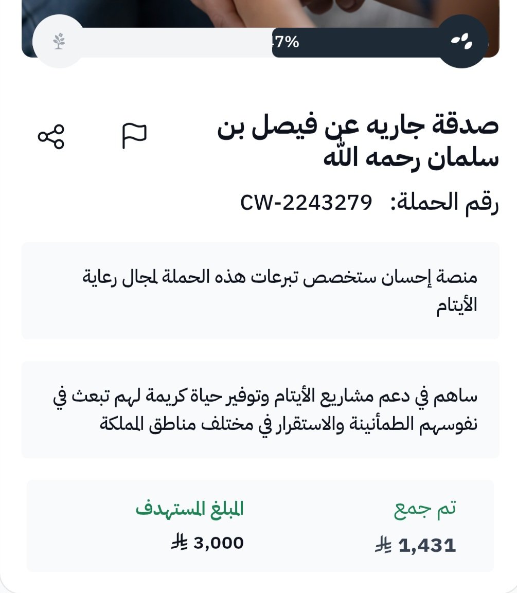 Bsl_09's tweet photo. 🚨🚨 فرصة صدقة جارية

حالة تبرع عبر منصة إحسان الرسمية عن فيصل بن سلمان رحمه الله لدعم رعاية الأيتام، ساهم بما تستطيع

لا تحرم نفسك الأجر، وانشر الحالة لعلها تكون سببًا في إغلاقها ❤️
https://t.co/YLhfsSXjq7 https://t.co/7G1Zbt3eO1
