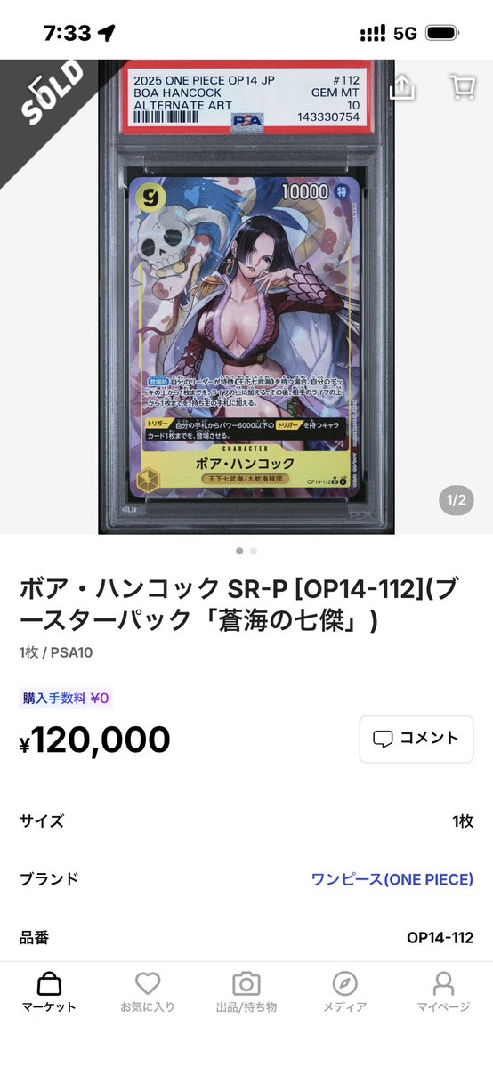 おはようございます☔️ ボア・ハンコック SR蒼海の七傑 PSA10 12万円