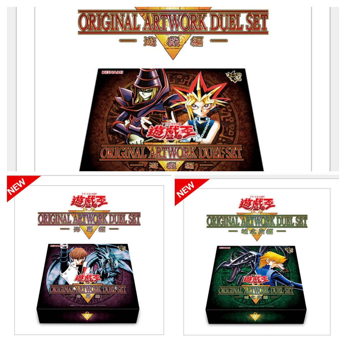 遊戯王OCGの受注生産品 ｢ORIGINAL ARTWORK DUEL SET｣ の受注申し込み