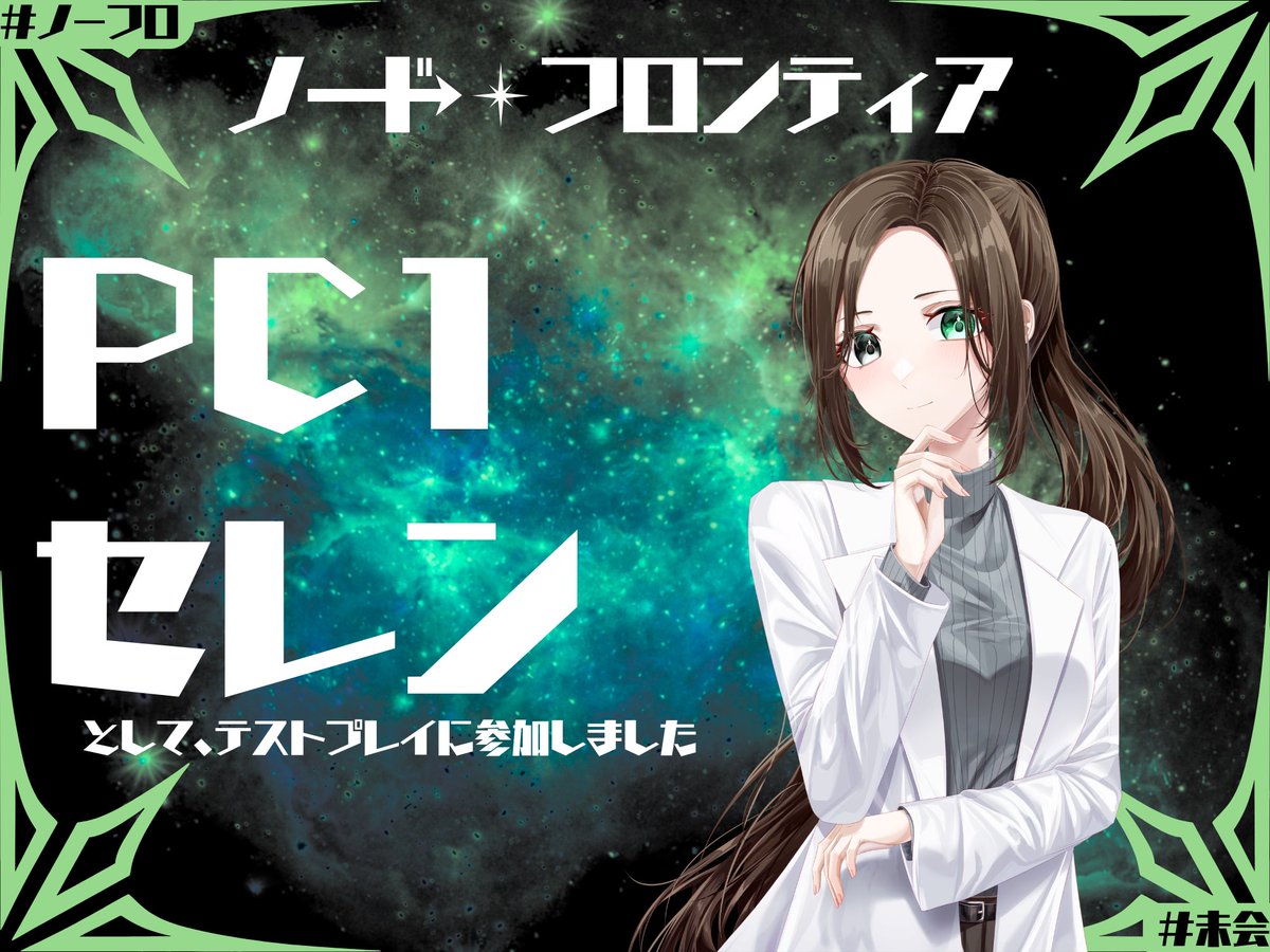 natsunatsumys's tweet photo. ストーリープレイング『ノ→ド・フロンティア』

テストプレイに参加させていただきました⭐︎

毎回違ったギミックですごいのです！！
今回も楽しかったです♪

末っ子の可愛さが爆発してました💥
まりもさん、しなもんさん、未会様ありがとうございました！！

#ノーフロ https://t.co/RE9T99XSXb