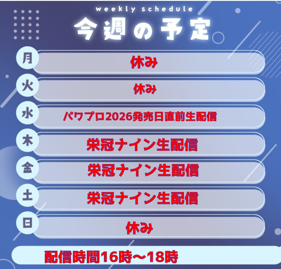 花龍(かりゅう)@栄冠ナイン配信者 tweet media