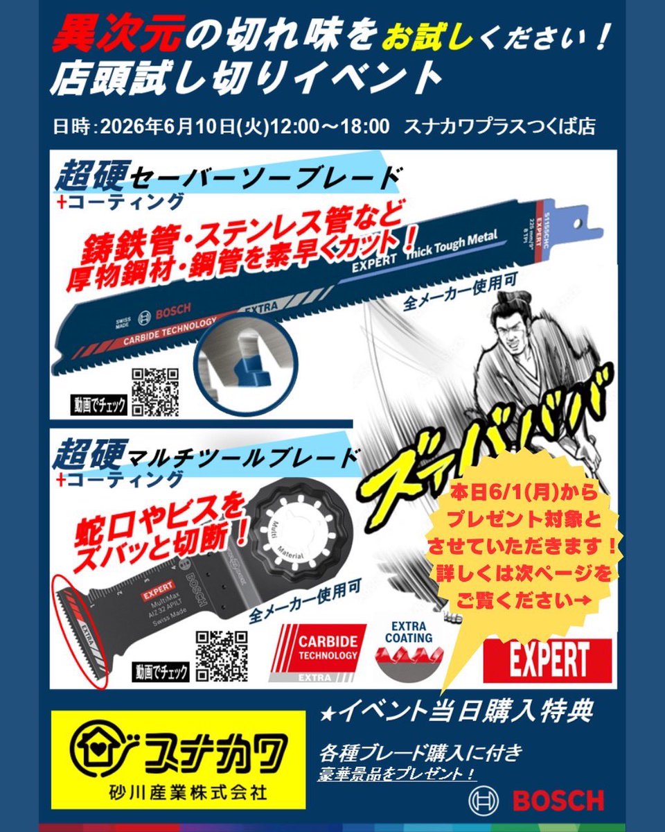 sunakawaplus's tweet photo. おはようございます☂️
どうやら梅雨入りしたみたいですね🐸

商品品薄も回復の兆しが見え始まりましたが、まだまだ油断ならない状態ですが、
スナカワは元気に営業中です🈺‼️

今週は本店とつくば店でBOSCHイベントあります✨
皆様のご来店お待ちしております⤴️

#スナカワ
#BOSCH
#キッチンカー https://t.co/dbFyENCZHT