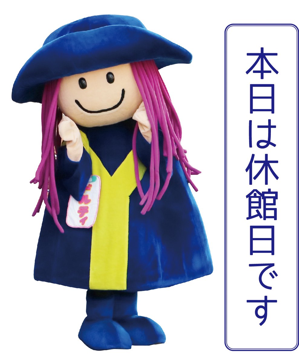 Dolty_y's tweet photo. 本日6月8日（月）は休館日です。

なお当館は毎週月曜日が休館日ですが、月曜日が祝日の場合は開館し、翌火曜日が振替休館日となります。

#横浜人形の家 #休館日
#開館40周年 https://t.co/PjgkegIqZl