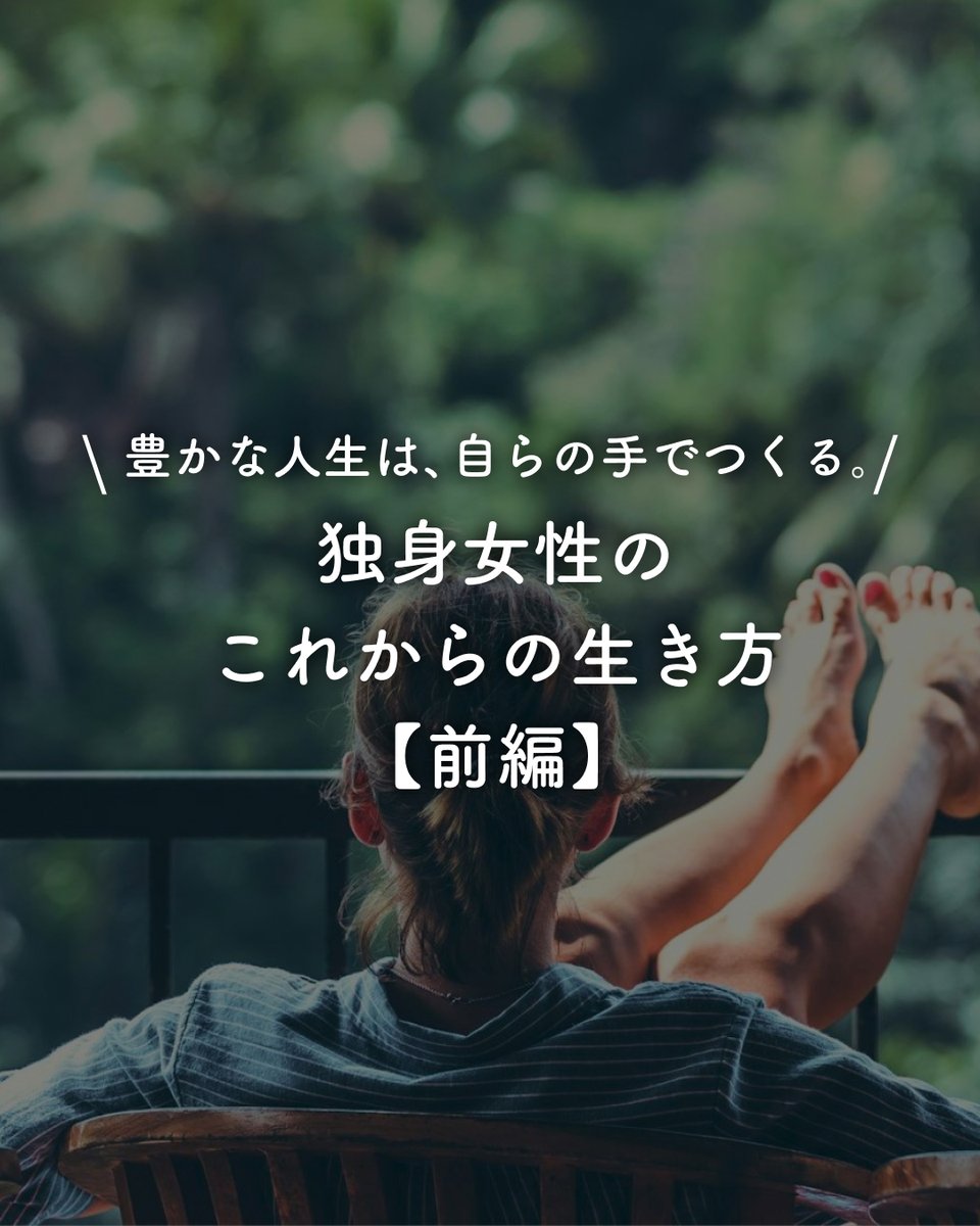 pococe's tweet photo. 𝐏𝐨𝐜𝐨’𝐜𝐞編集部が月曜8時にお届けする連載、
【さあ、今週もわたしのために。】

𝐏𝐨𝐜𝐨’𝐜𝐞 𝐰𝐞𝐛 でチェック🙌
https://t.co/inOOqZIfU6

#ポコチェコラム #月曜コラム #独身 https://t.co/t2aKnxbNwB