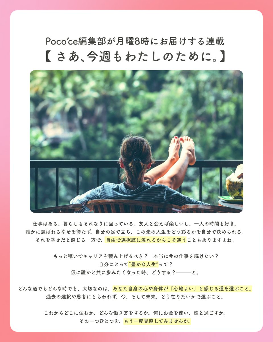 pococe's tweet photo. 過去の選択や思考にとらわれず、今、そして未来、どう在りたいかで選ぶこと。
これからどこに住むか、どんな働き方をするか、何にお金を使い、誰と過ごすか。

その一つひとつを、もう一度見直してみませんか🪞✨ https://t.co/No1JxRda2A