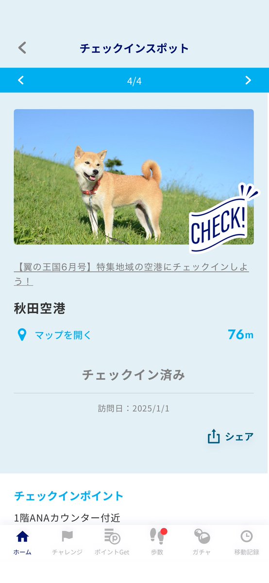 roadtrainplane's tweet photo. 柴犬っぽいよね

#ANAPocket で、チェックイン！
∟【翼の王国6月号】特集地域の空港にチェックインしよう！
∟秋田空港
アプリはこちらから▶︎https://t.co/Ke4Zgv2pXo
#ANA #マイル #ポイント #移動 #健康 #ポイ活 #歩いてポイント https://t.co/A0mOaUvntL