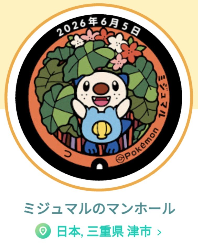 TeaAppli's tweet photo. 6月になっておまけのポケふた活（笑）
津以北の県内北部エリアを巡ってきました。（津市、鈴鹿市①、四日市市、川越町） https://t.co/srQ405Ik3J