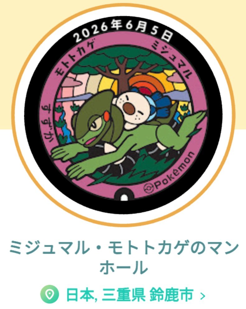 TeaAppli's tweet photo. 6月になっておまけのポケふた活（笑）
津以北の県内北部エリアを巡ってきました。（津市、鈴鹿市①、四日市市、川越町） https://t.co/srQ405Ik3J