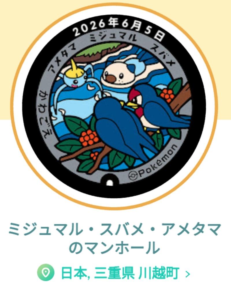 TeaAppli's tweet photo. 6月になっておまけのポケふた活（笑）
津以北の県内北部エリアを巡ってきました。（津市、鈴鹿市①、四日市市、川越町） https://t.co/srQ405Ik3J